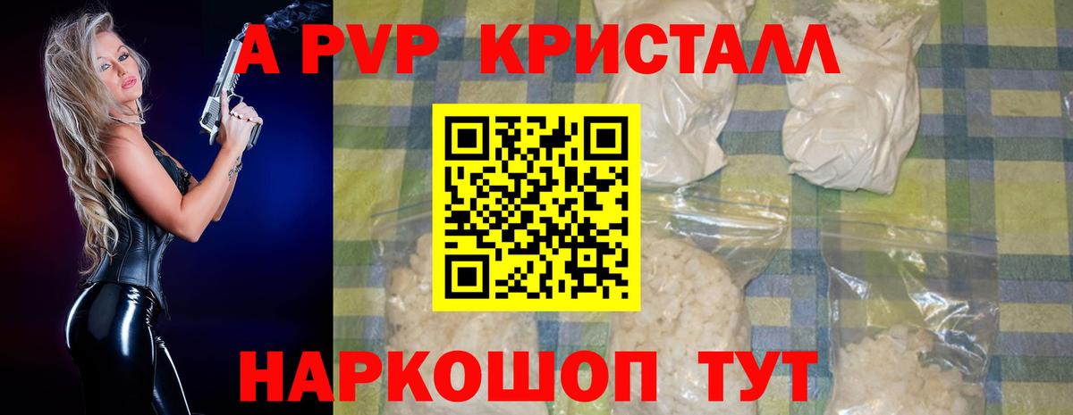 Alfa_PVP кристаллы  Вход с VPN  купить  цена  A PVP  Alpha PVP кристаллы  Орск 