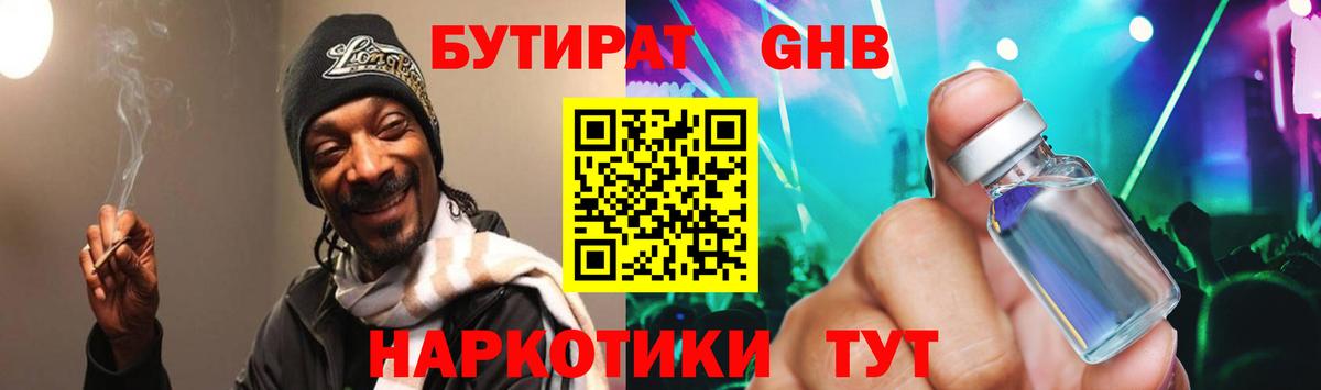 БУТИРАТ 99%  Вход с VPN  Орск 