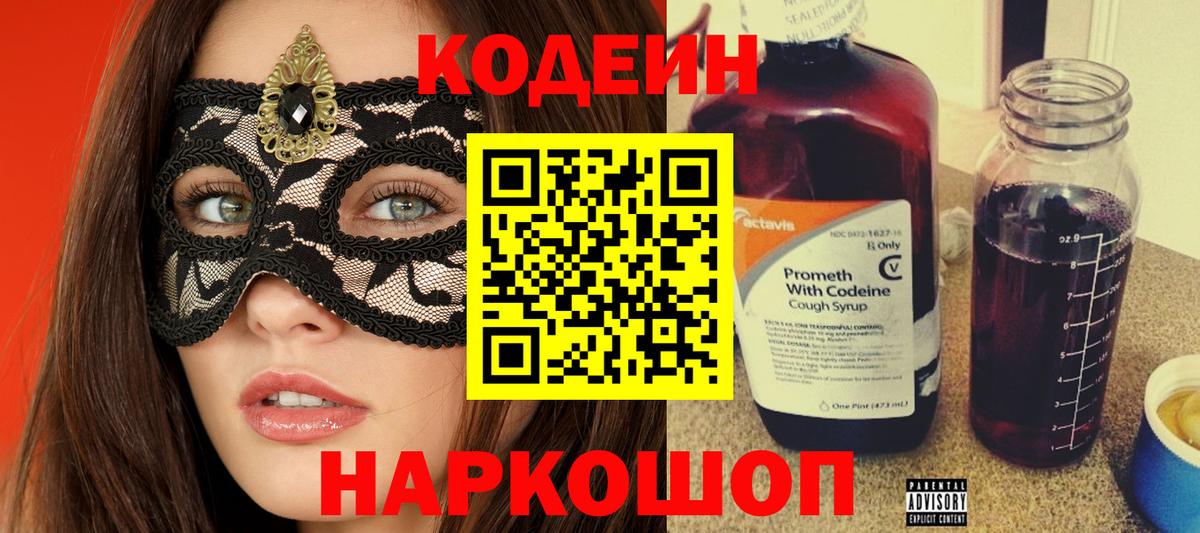 Кодеин напиток Lean (лин) Орск