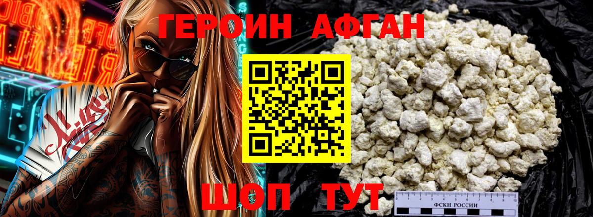 ГЕРОИН белый Орск