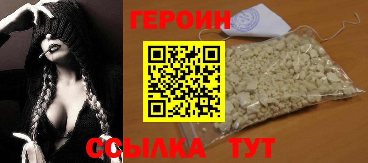 ГЕРОИН  Героин афганец  Вход с VPN  Орск 