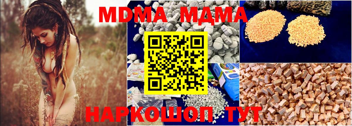 Орск  МДМА Molly  МДМА  Вход с VPN  MDMA VHQ 
