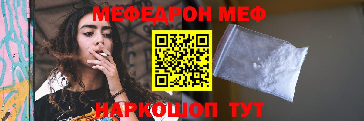МЯУ-МЯУ кристаллы  Мефедрон мяу мяу  Орск  наркошоп  Вход с VPN  МЯУ-МЯУ 