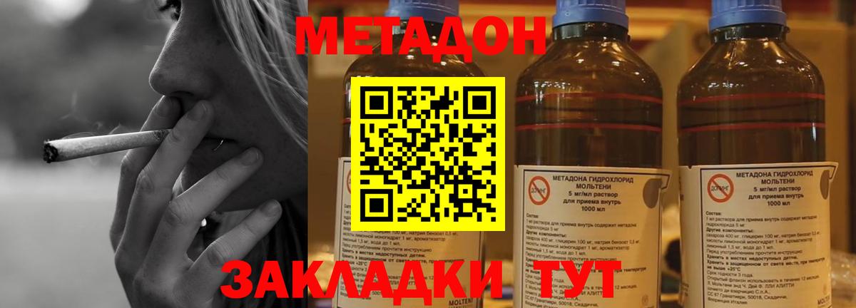 МЕТАДОН methadone  Вход с VPN  МЕТАДОН белоснежный  Орск 