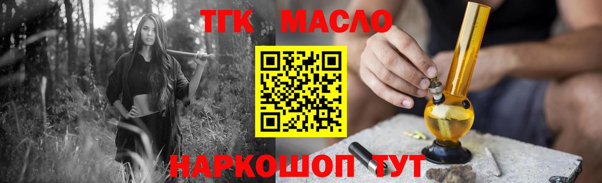 ТГК гашишное масло Орск